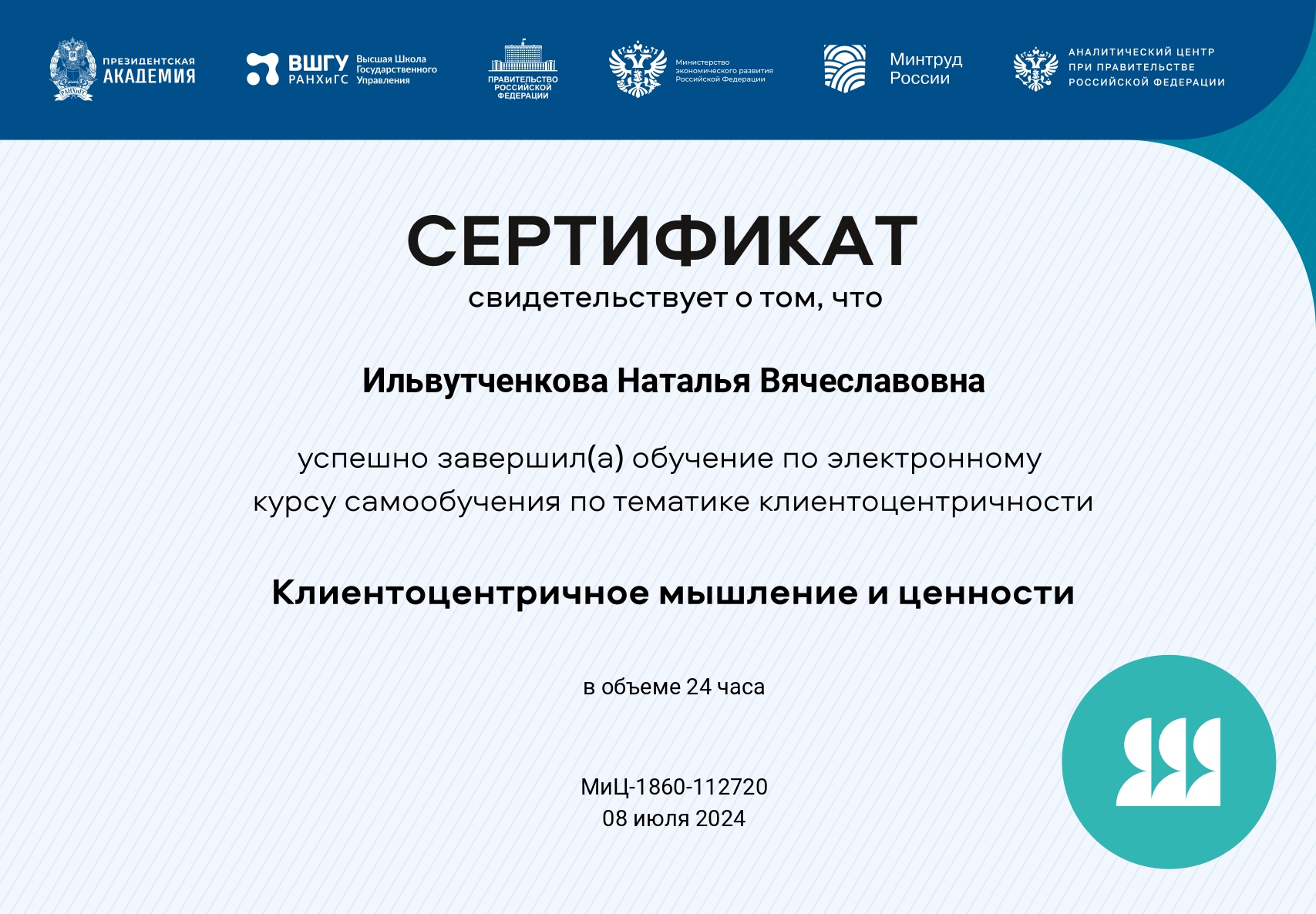 Ильвутченкова_Наталья_Вячеславовна_44ac2cbf-cdd1-4289-9722-c459849cc634_page-0001