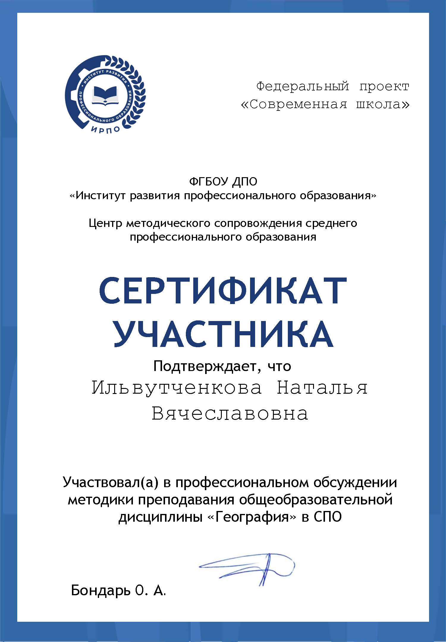 Сертификат современная школа 644_Страница_1