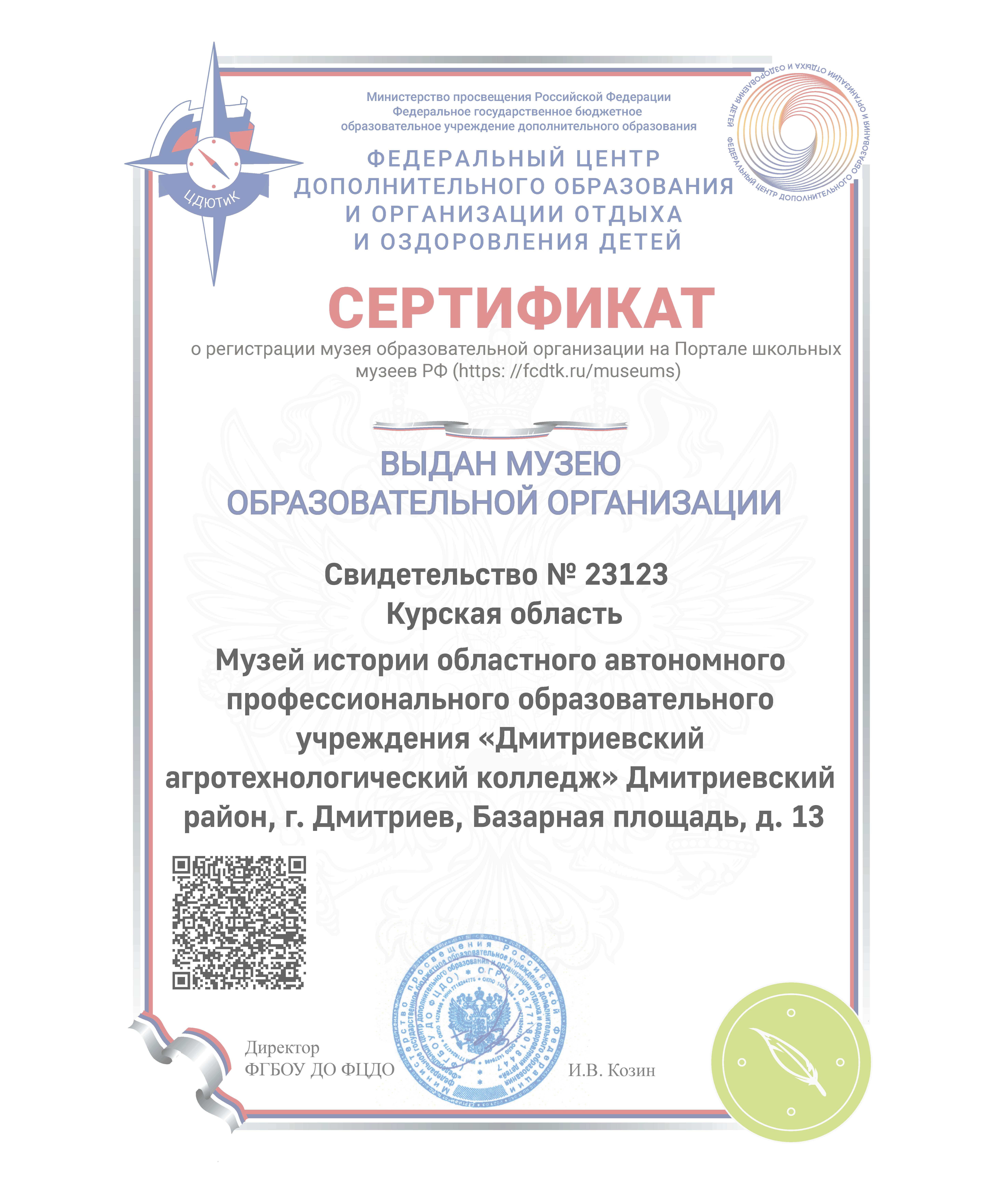 сертификат по музею