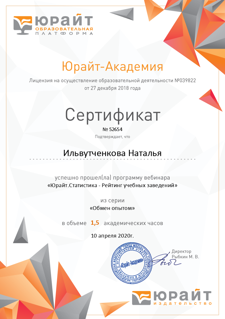 сертификат юрайт