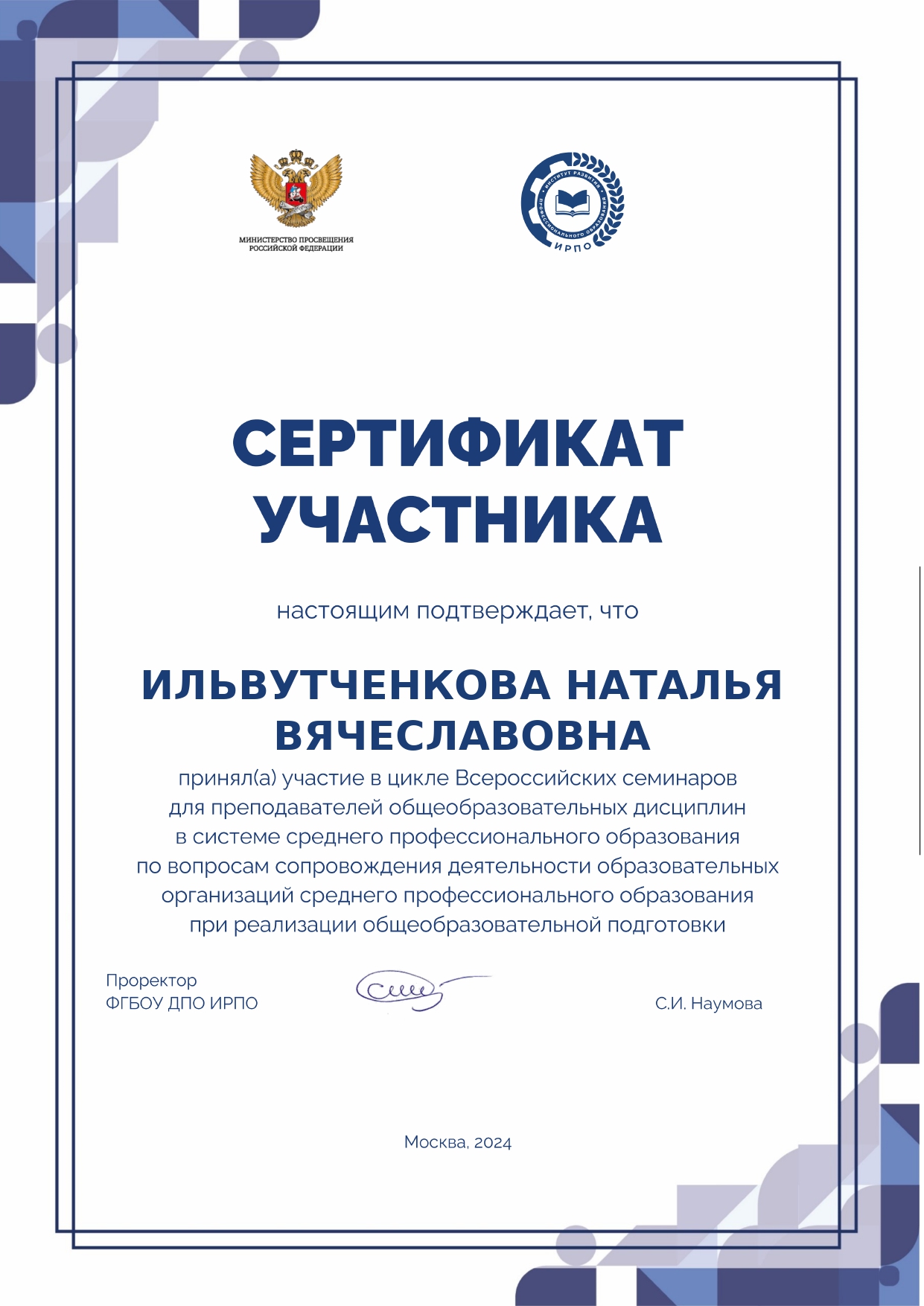 сер. Всерос. мероприят._page-0001