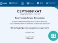 Ильвутченкова_Наталья_Вячеславовна_44ac2cbf-cdd1-4289-9722-c459849cc634_page-0001
