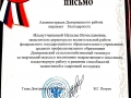благод. главы 2011