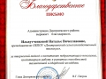благод. главы 2015