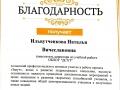 благод. 2018