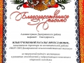 грамота главы 2012