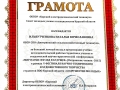 грамота 2015