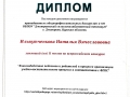 диплом 2 м. 2018