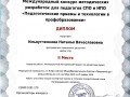 диплом 2016 2 м.
