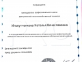 почет дипл.2018