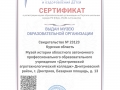 сертификат по музею