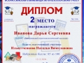 1346 Иванова Дарья Сергеевна