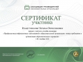 18 ноября 21 сертиф. мой