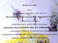 2014 победит. конкурса
