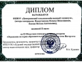 2016 диплом 2 м.