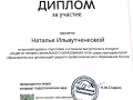 2018 диплом уч.