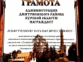 2018 почет грамота