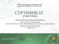 2021 г. сертиф. мой