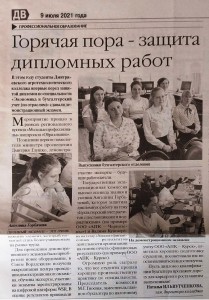 Дмитриевский вестник 2021
