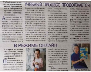 Дмитриевский вестник, май 2020