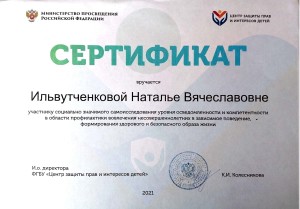 сертиф. участ мониторинга 2021